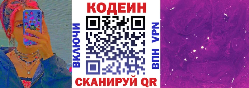 Кодеин напиток Lean (лин)  Анапа 
